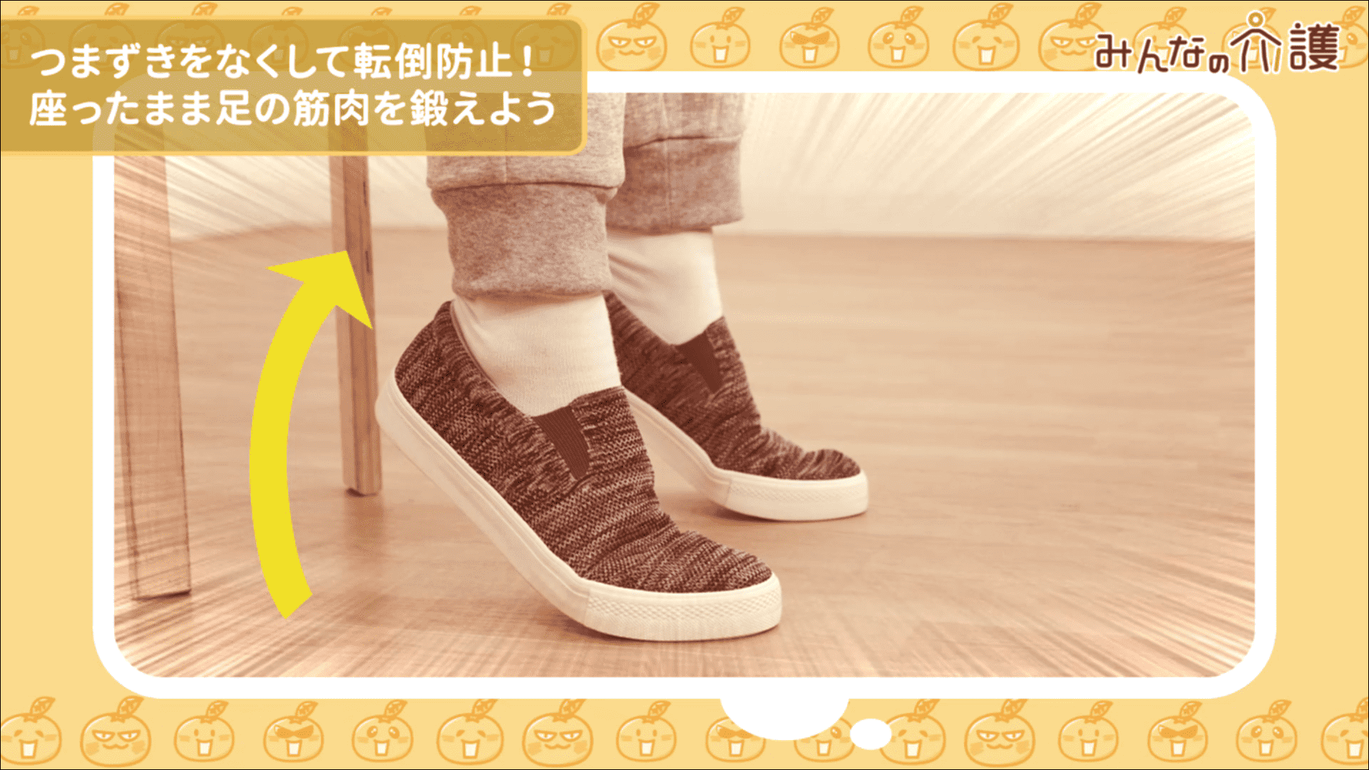 かかとを動かしているイメージ