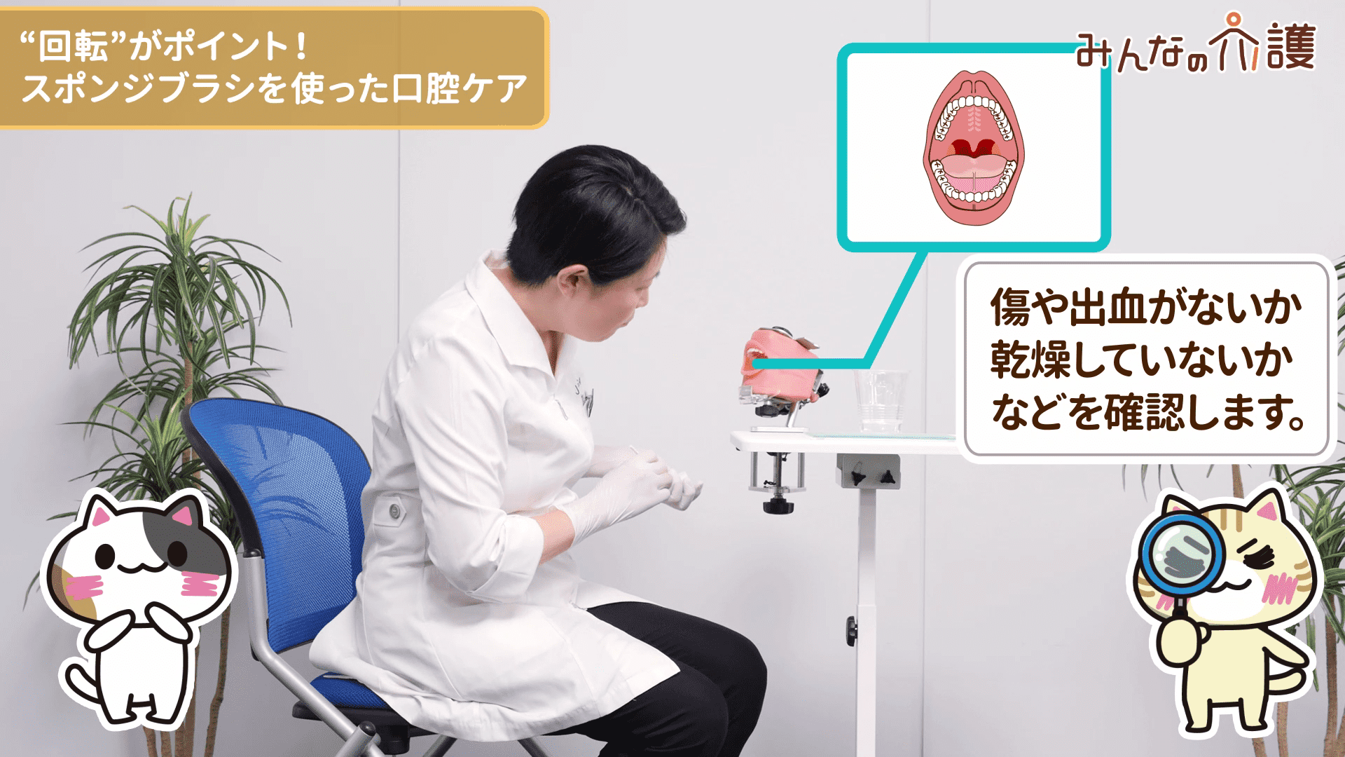 口の中を観察する様子