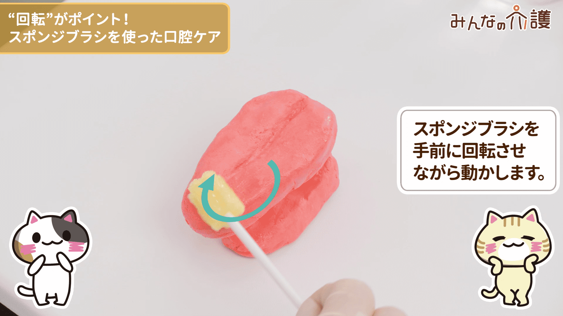 舌の清掃をしている様子