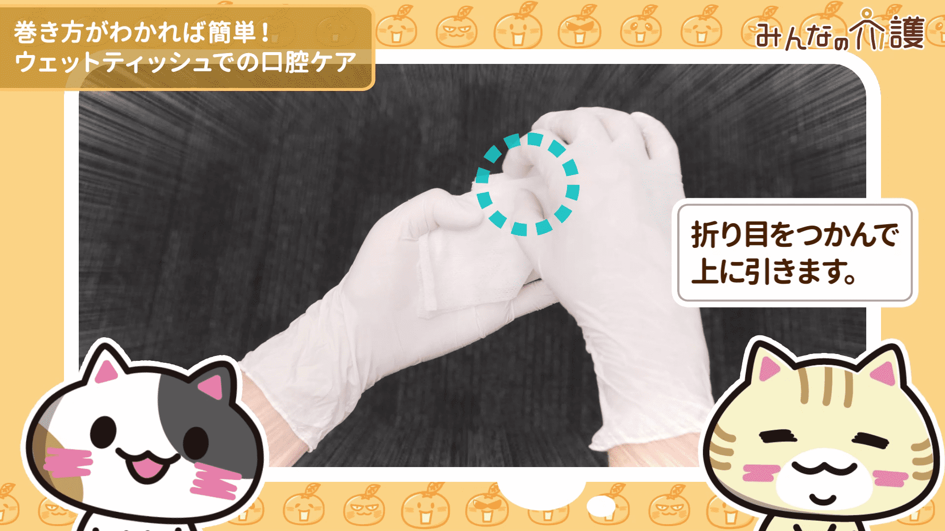 折り返していた部分を引き上げる様子