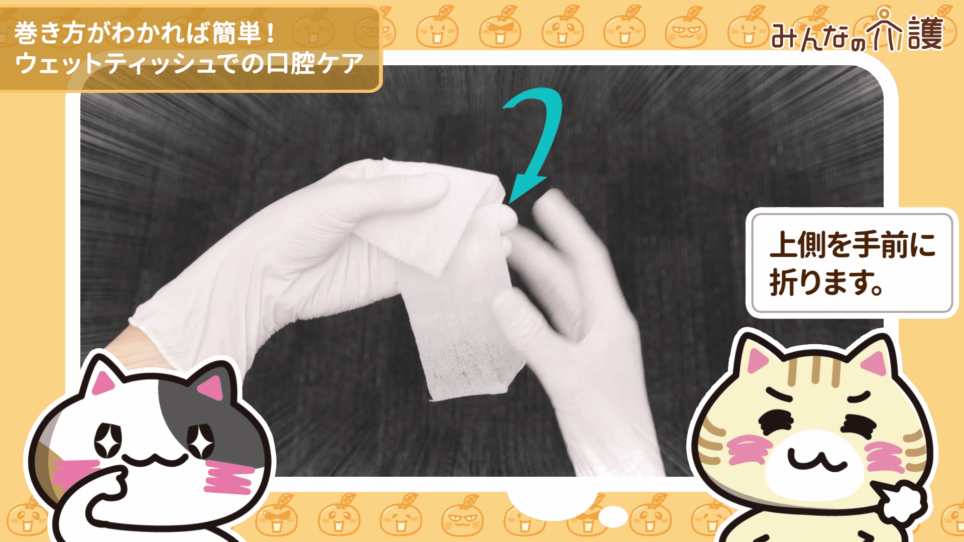 口腔ケアティッシュで指を包んでいる様子