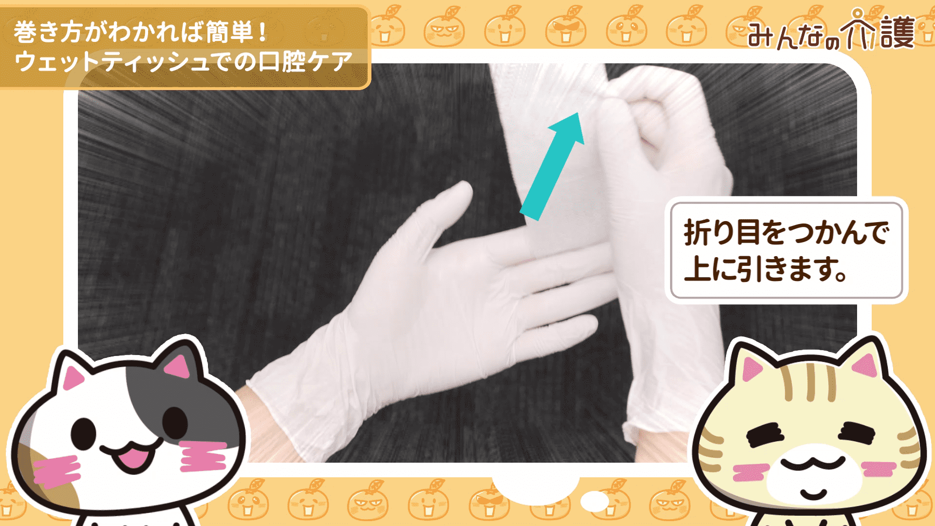 折り返していた部分を上に引いている様子