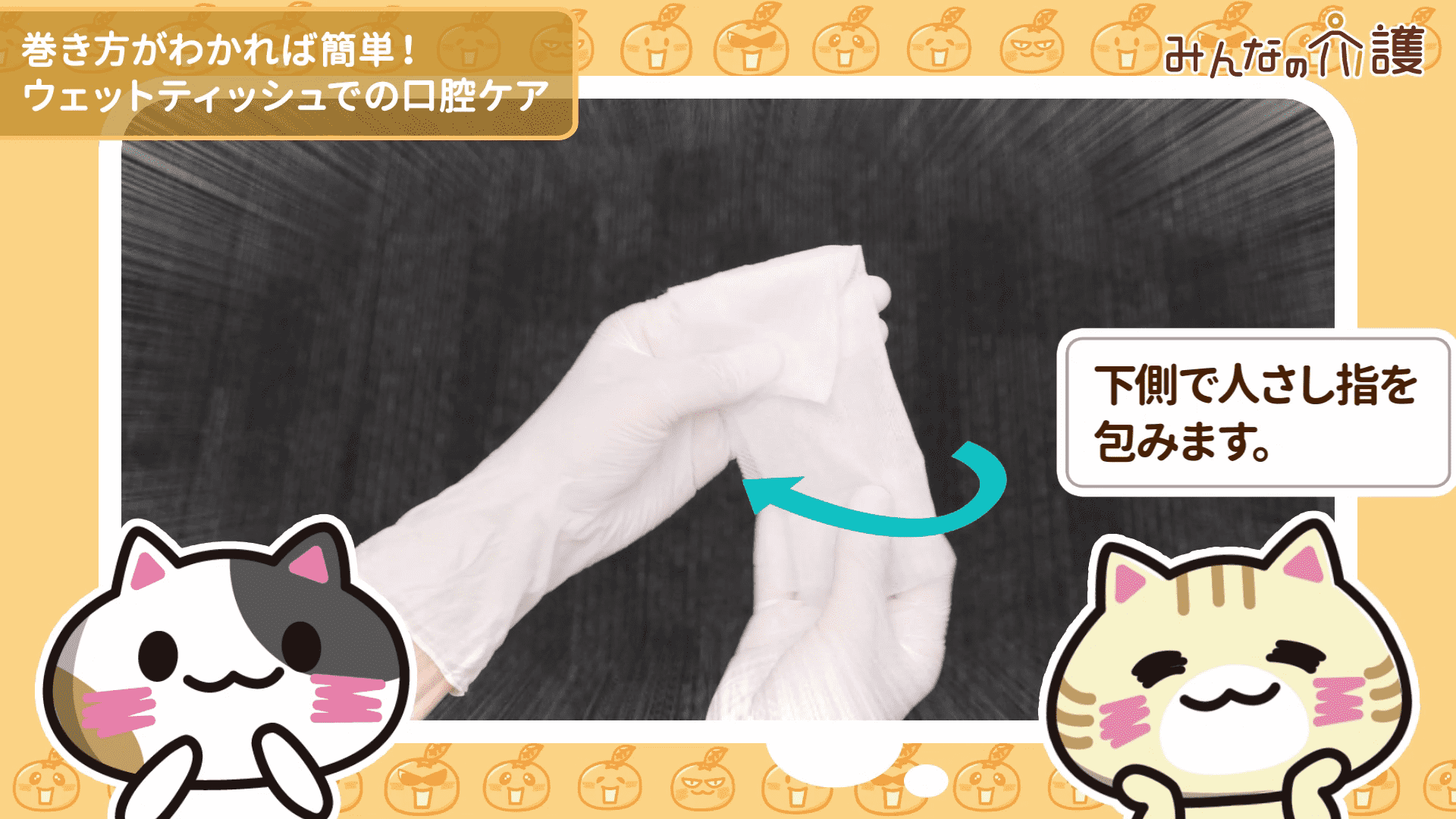 口腔ケアティッシュで指を包んでいるイメージ