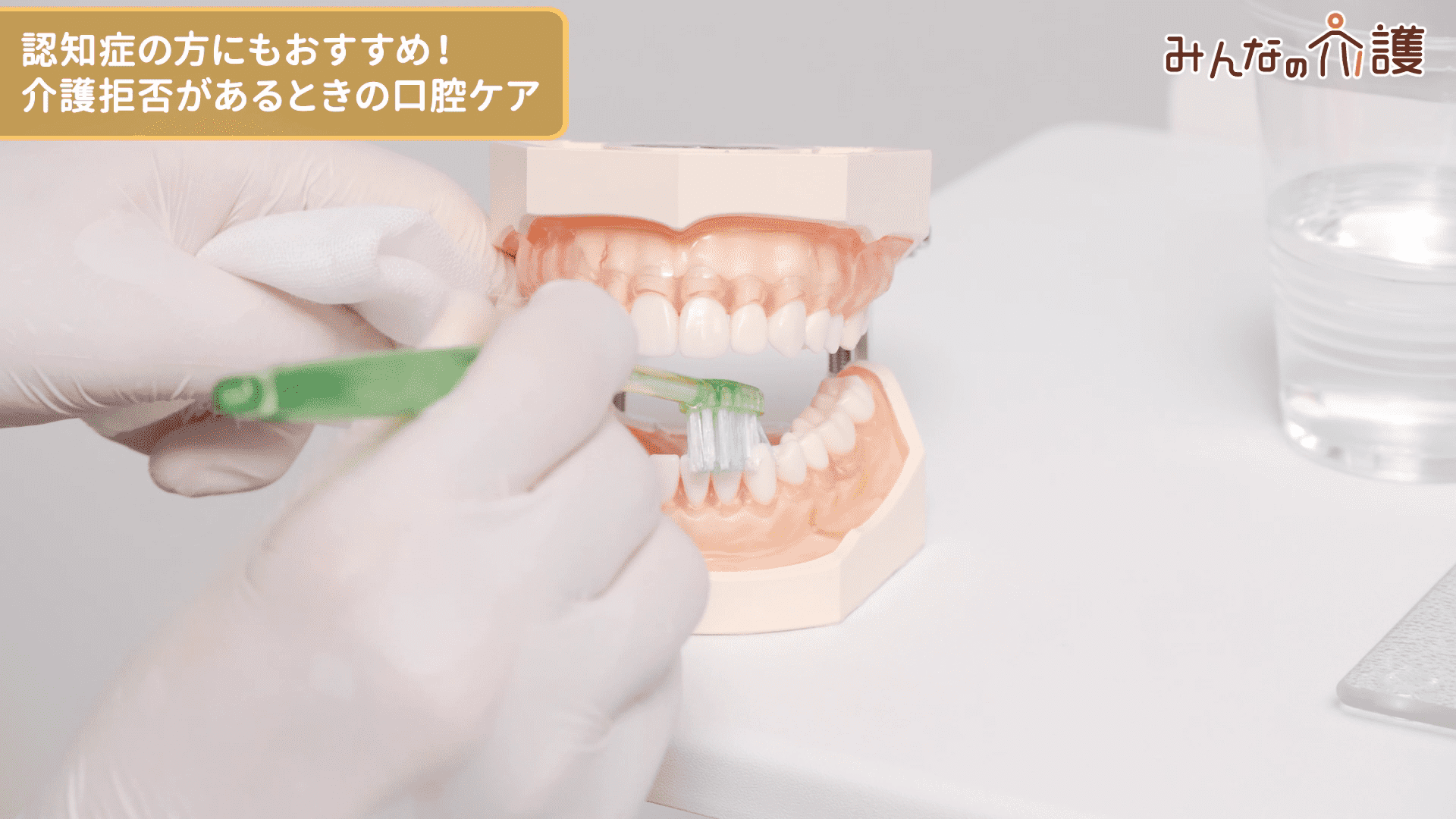 下の歯の裏側を磨いている様子