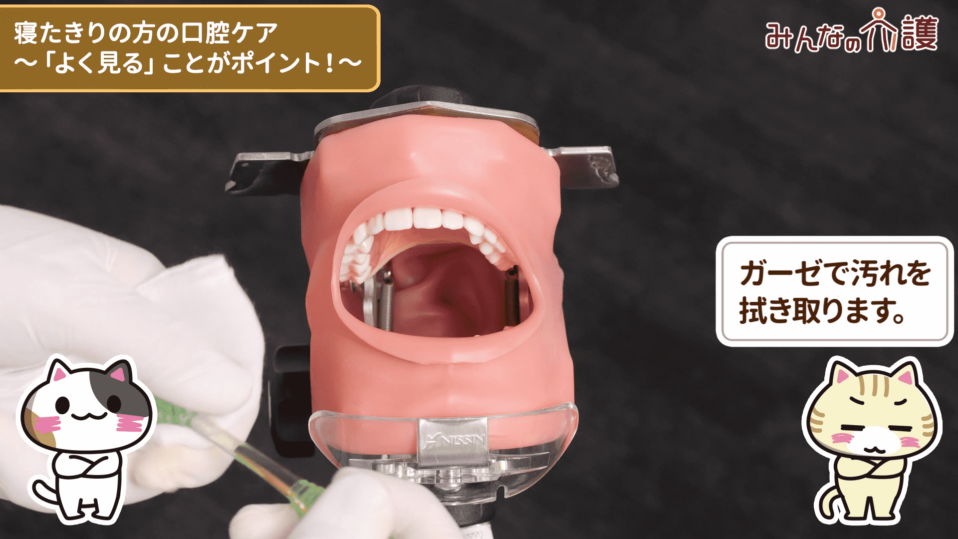 ガーゼで汚れを拭き取っている様子