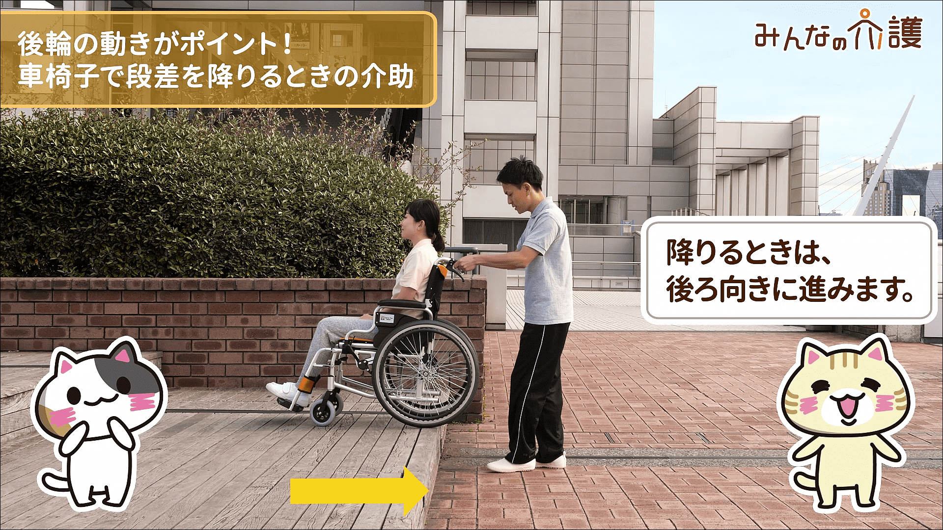 車椅子を引く様子