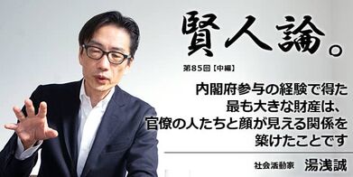 賢人論 第85回 中編 湯浅誠氏 賢人論 みんなの介護 賢人論 第85回 中編 湯浅誠氏 賢人論 みんなの介護
