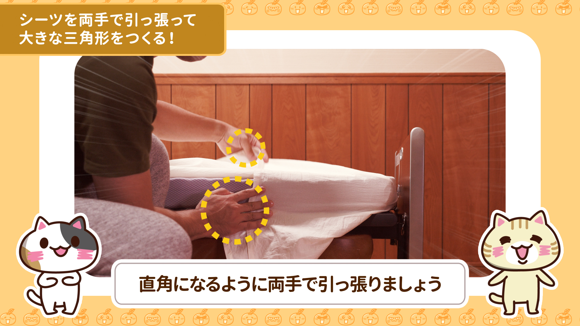 ベッド上に三角形を置くのイメージ