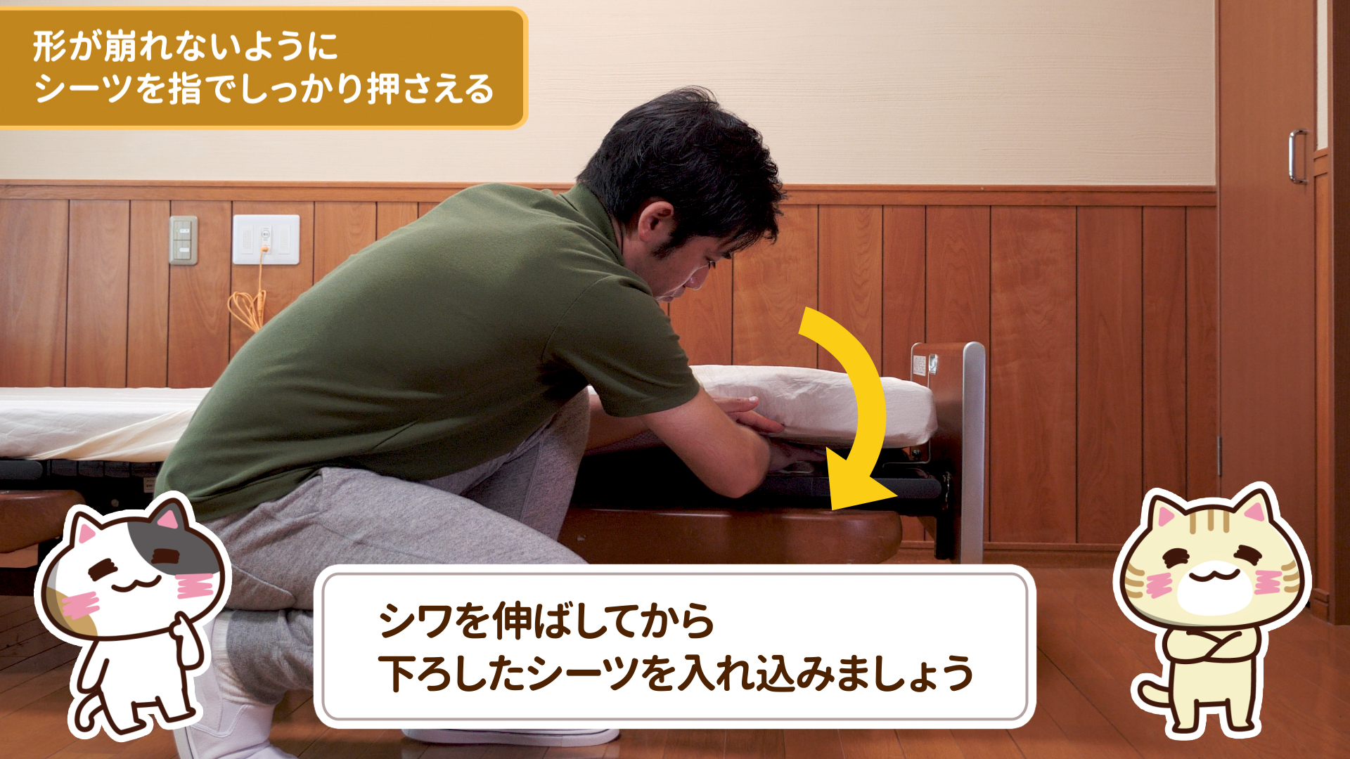 シーツをマットレスの下に入れ込むのイメージ