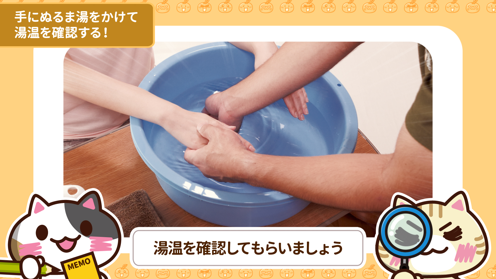 湯温の確認のイメージ