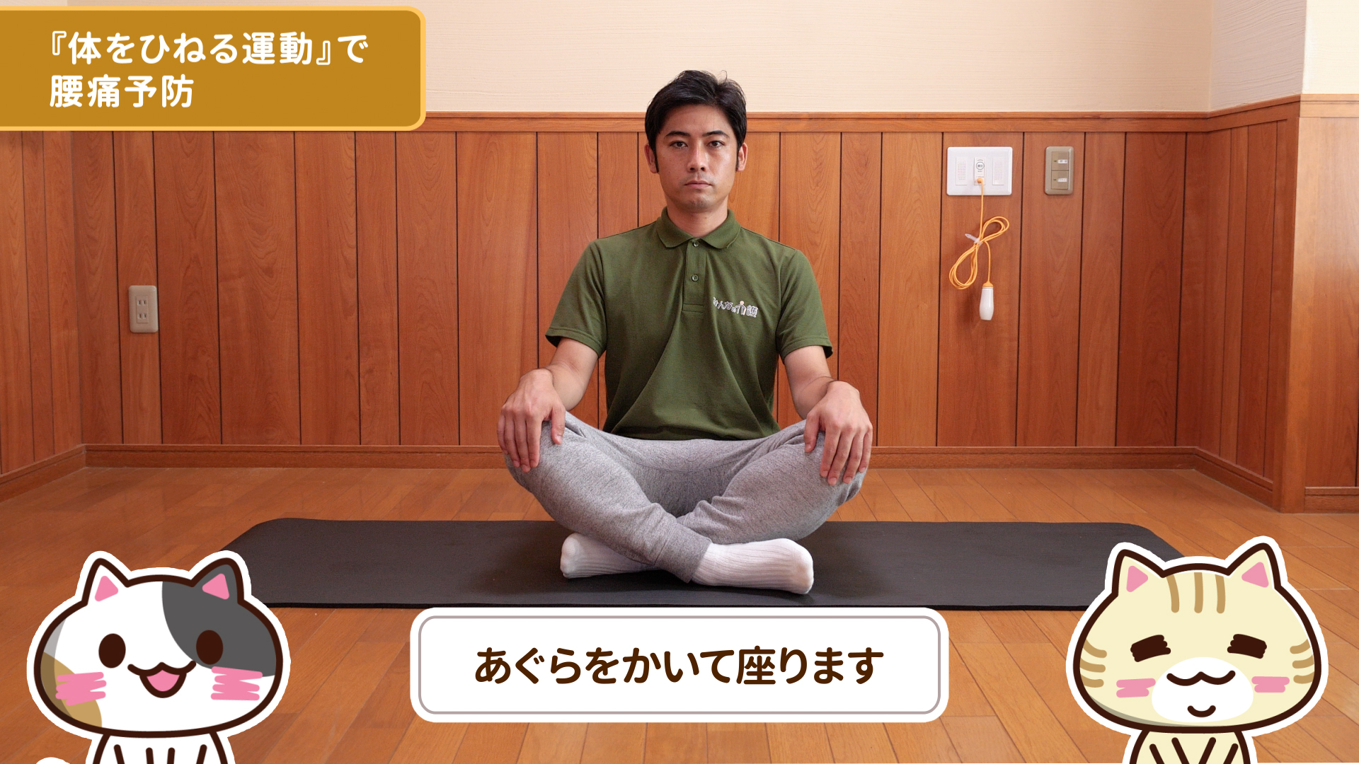 あぐらをかいて座るのイメージ