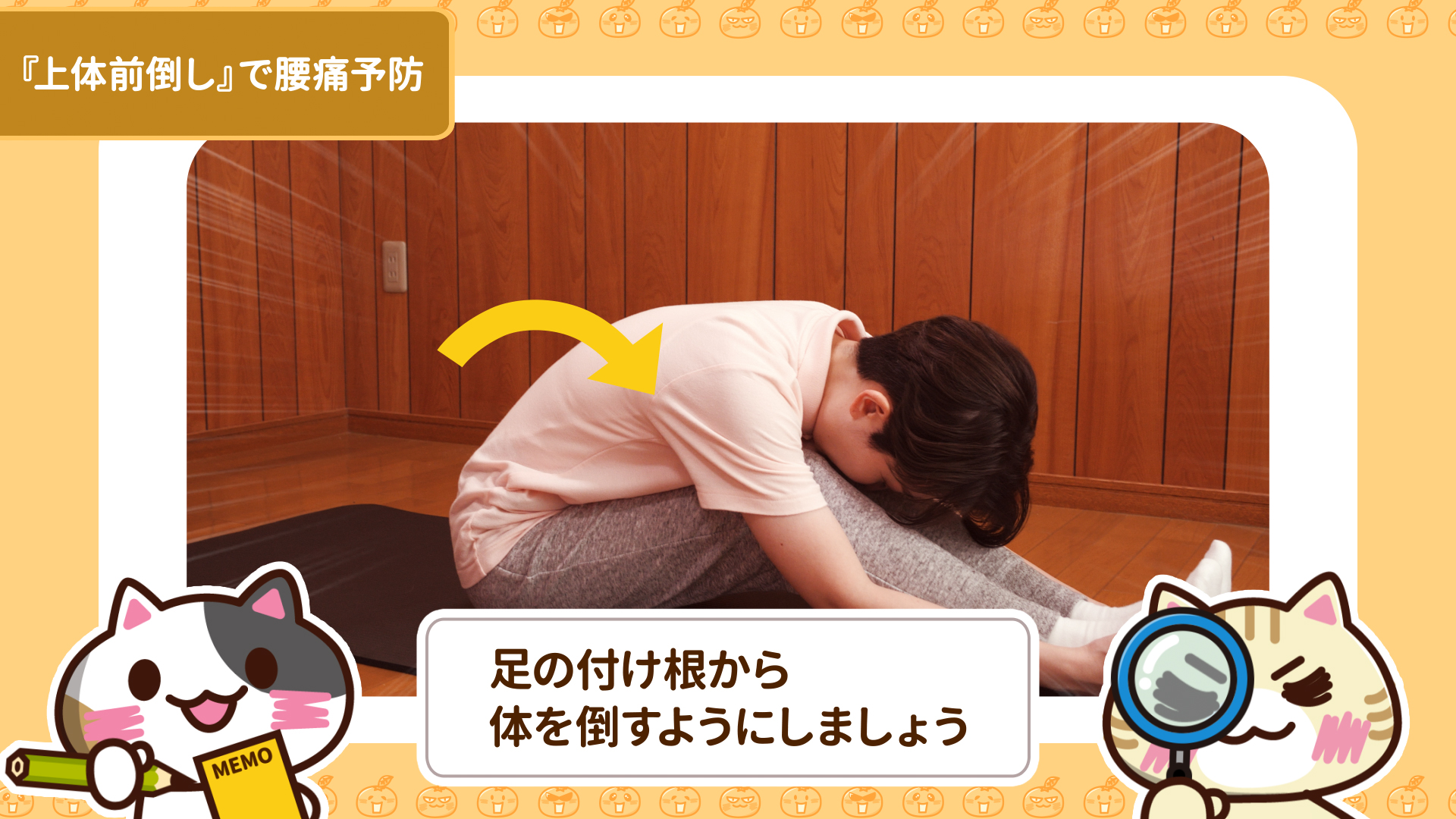 上半身を前に倒すのイメージ