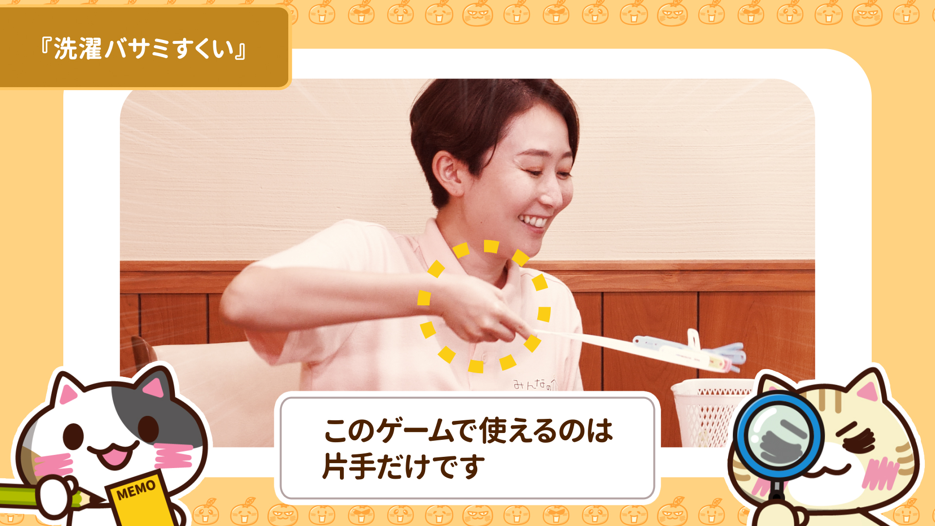 洗濯バサミをすくい上げるのイメージ