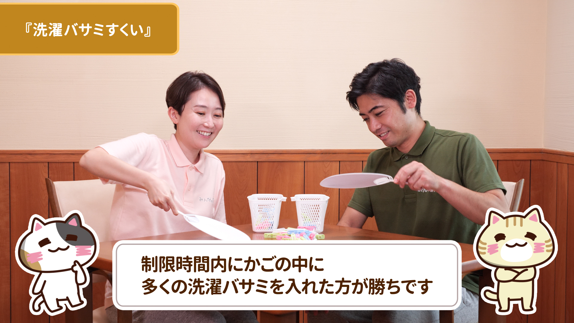 制限時間内にかごの中に入れるのイメージ