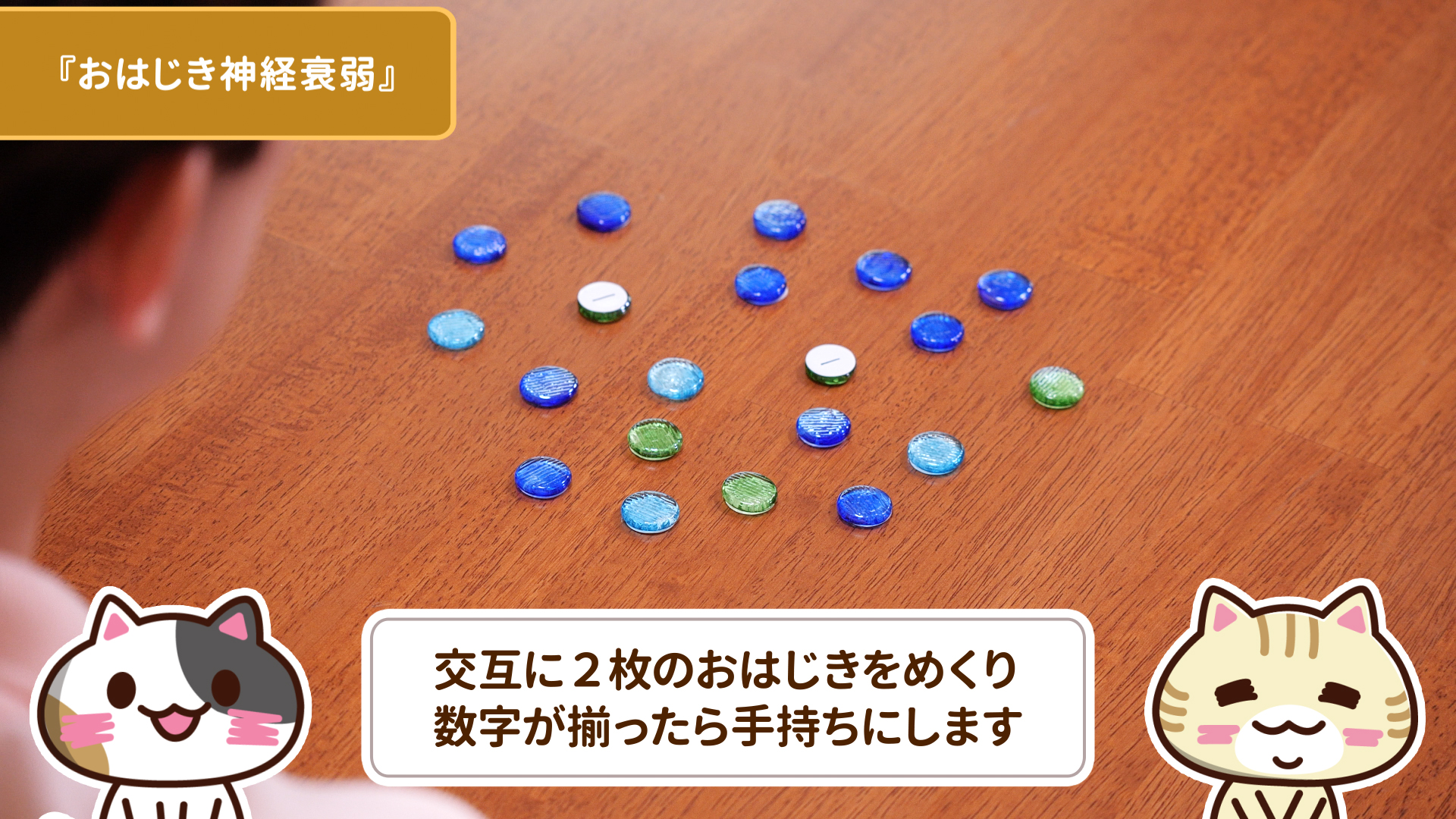 おはじきを手持ちにするのイメージ