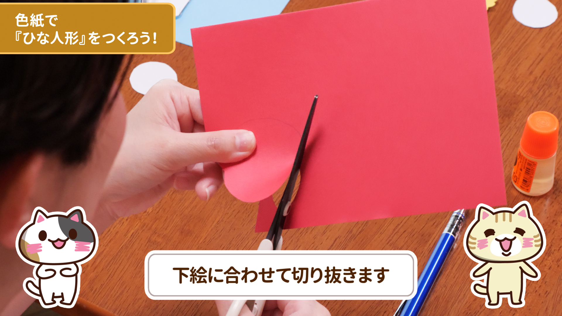 ハサミで色紙を切り取るのイメージ