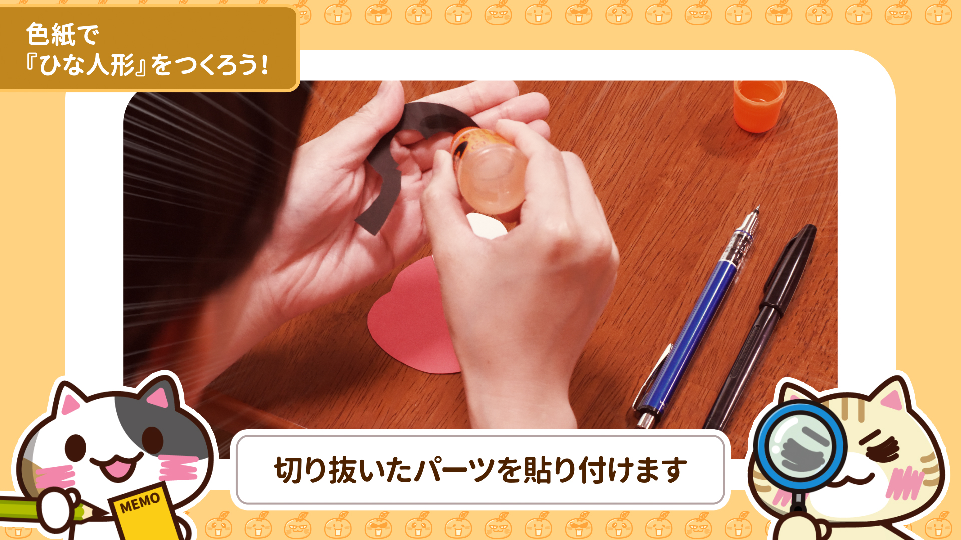 パーツを貼り付けるのイメージ