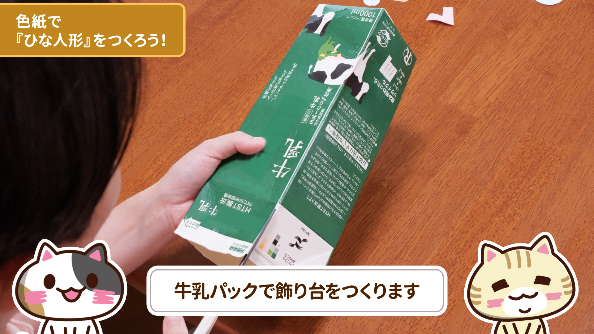 飾り台をつくるのイメージ