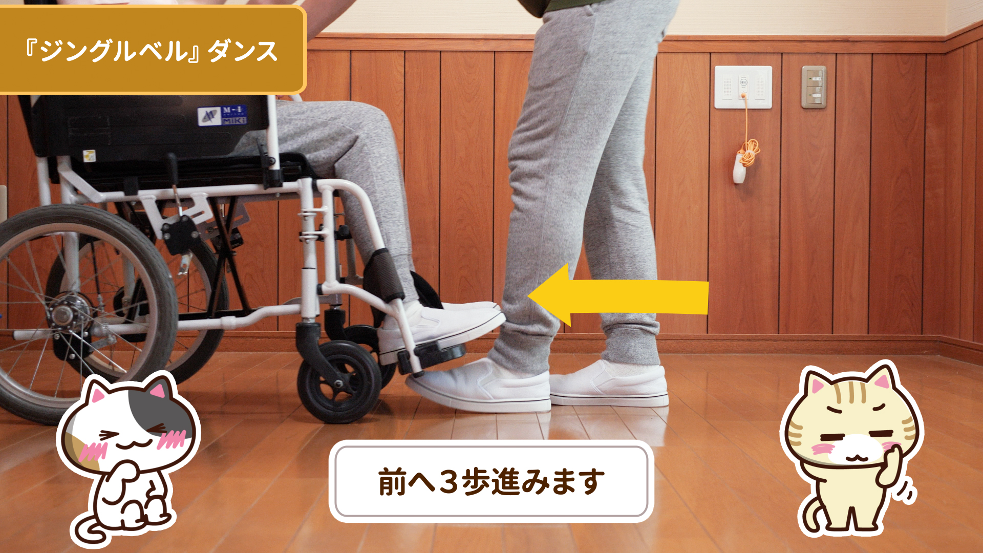 前へ3歩進むのイメージ