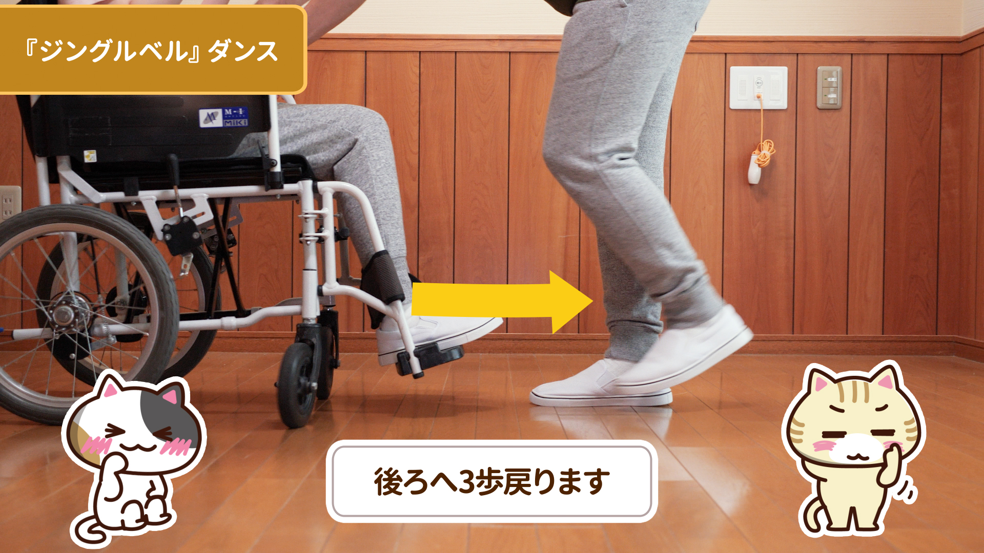 後ろへ3歩戻るのイメージ