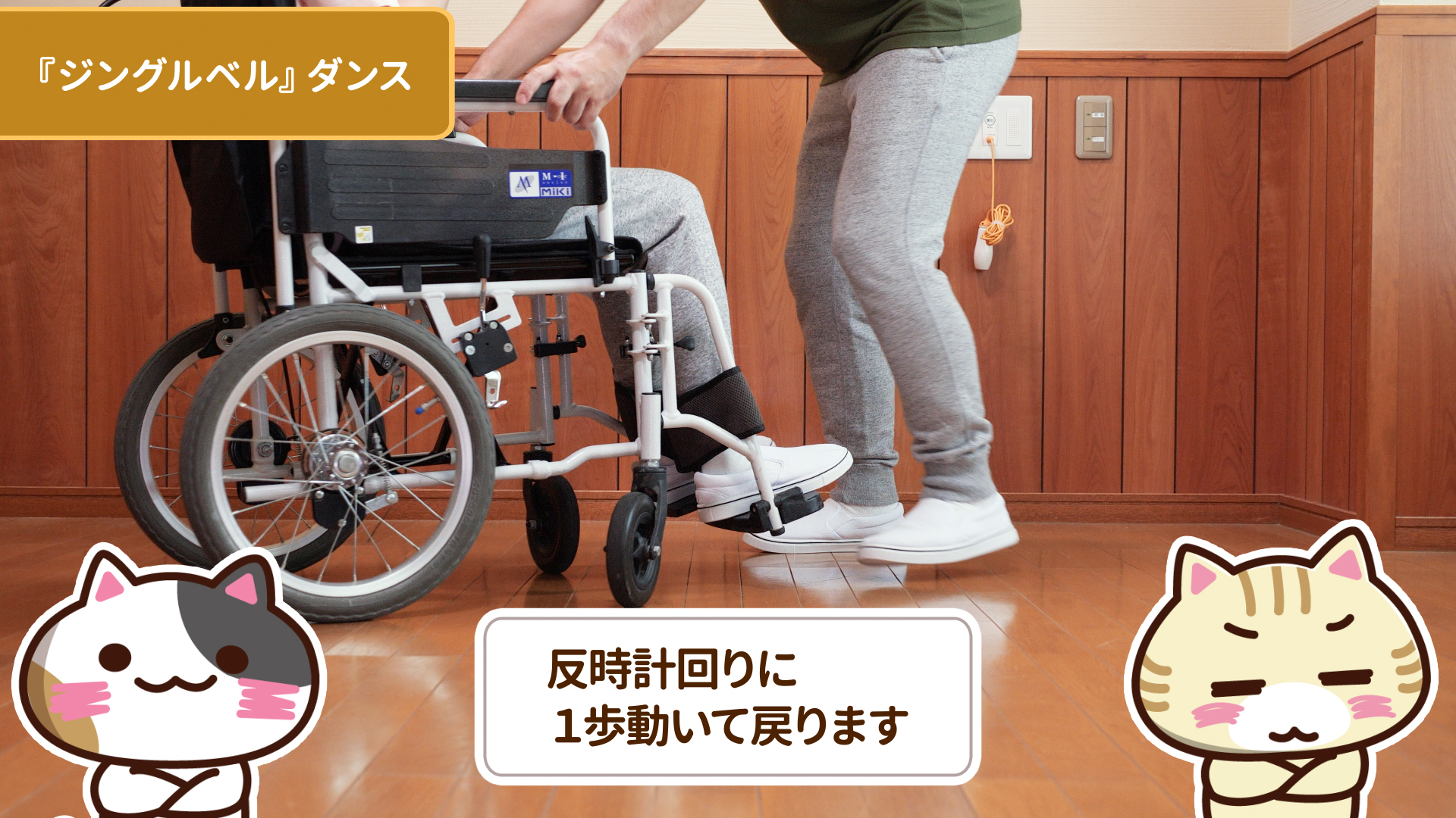 反時計回りに1歩動いて戻るのイメージ