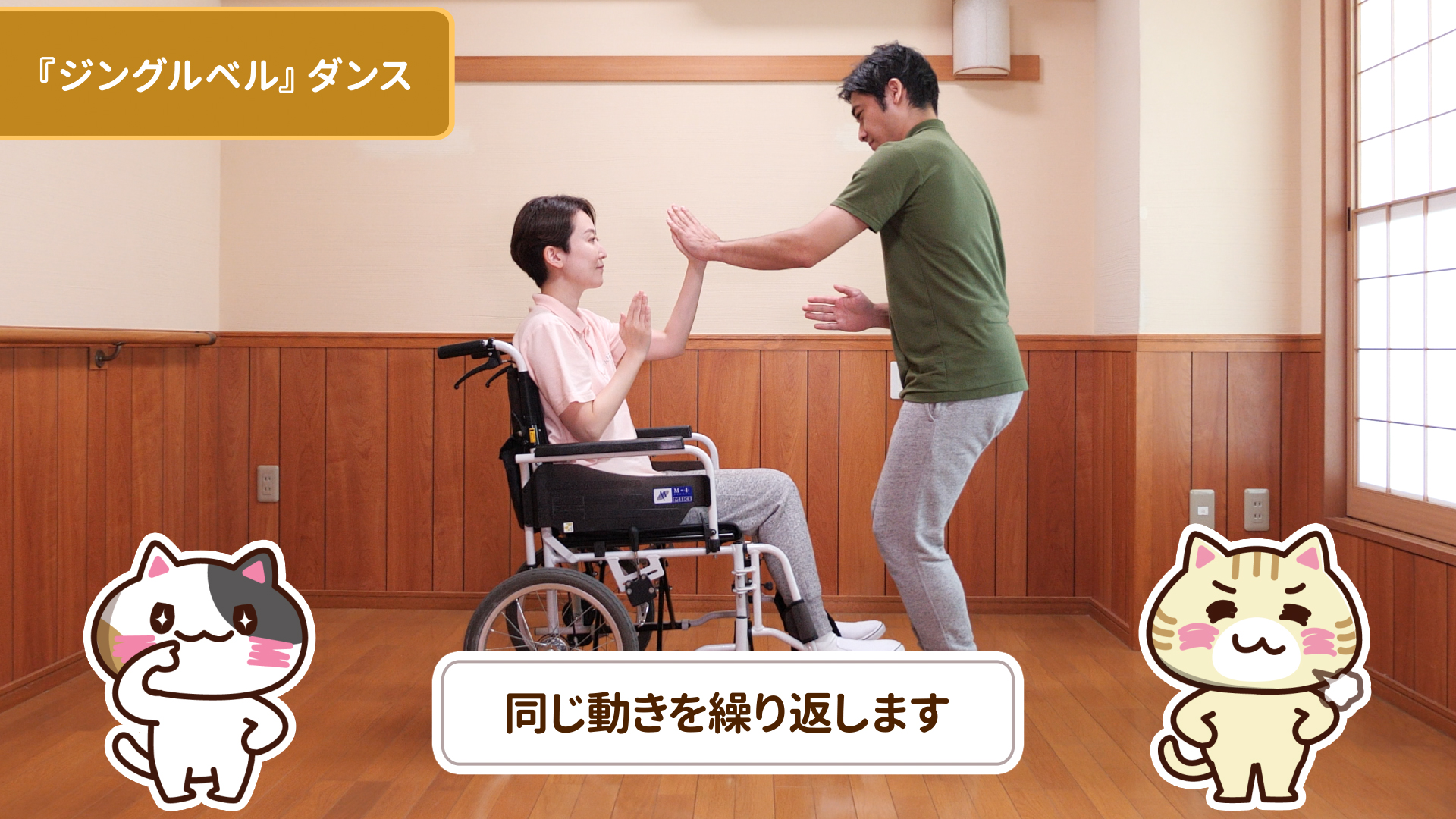 同様の動きを繰り返すのイメージ