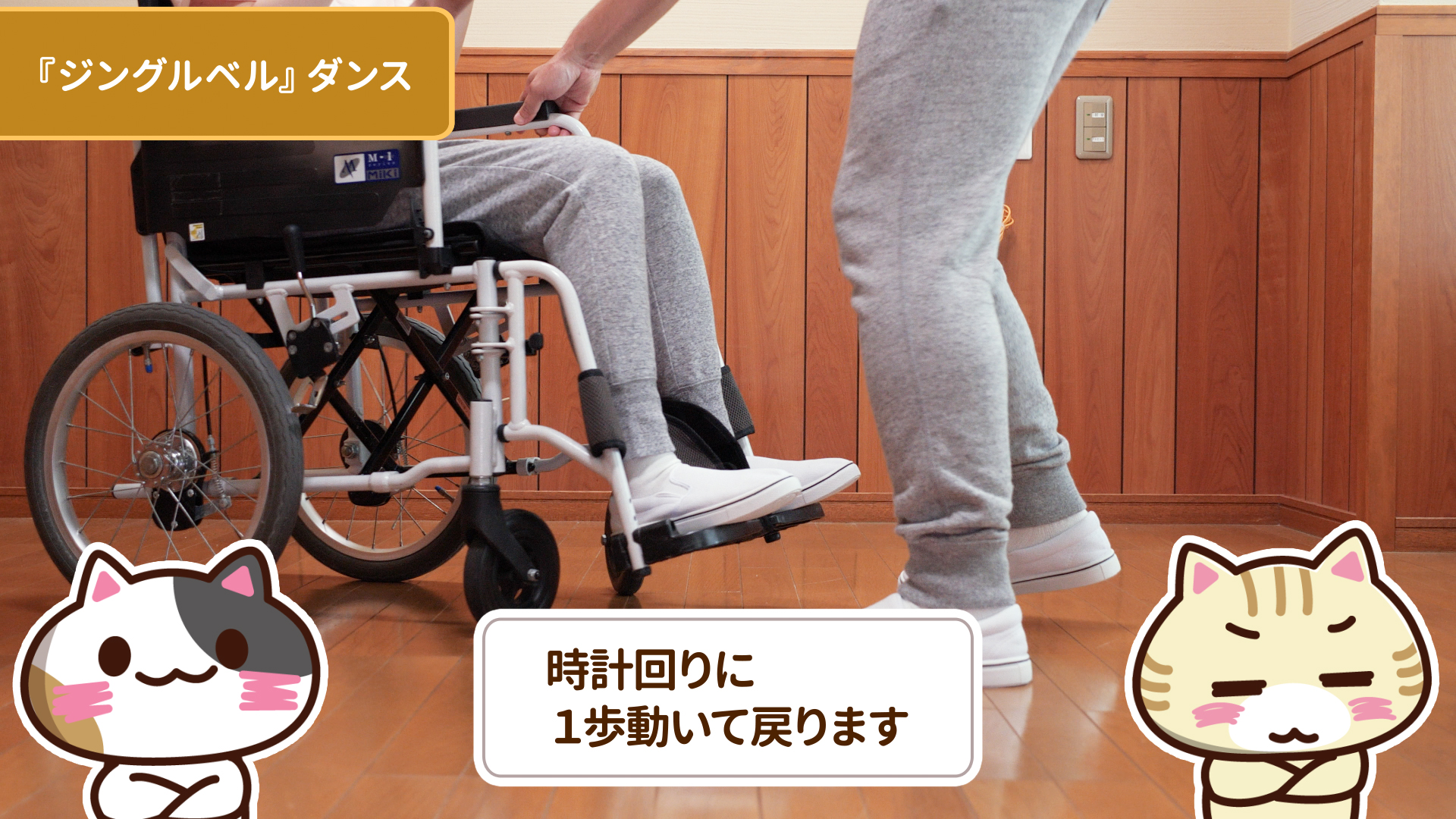 時計回りに1歩動いて戻るのイメージ